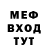 МЕФ мяу мяу Inst
